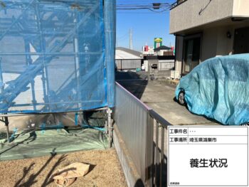 鴻巣市　養生・下塗り