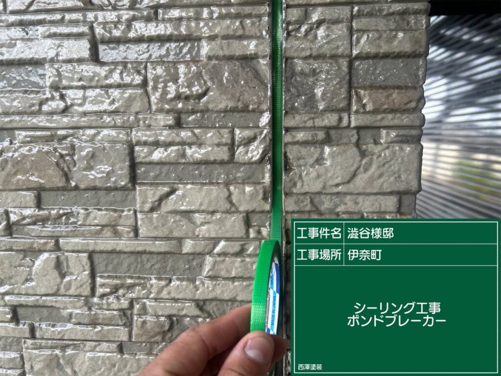 伊奈町 シーリング工事