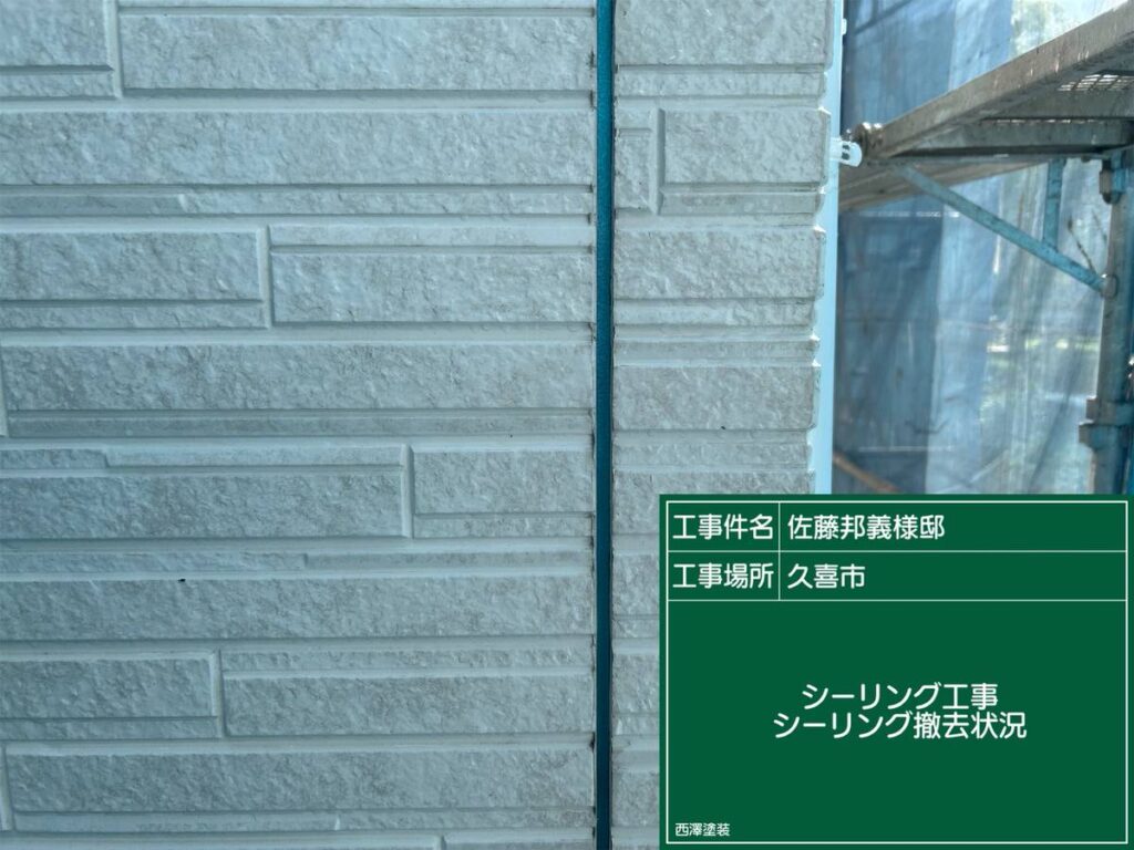 久喜市 シーリング工事前🥵