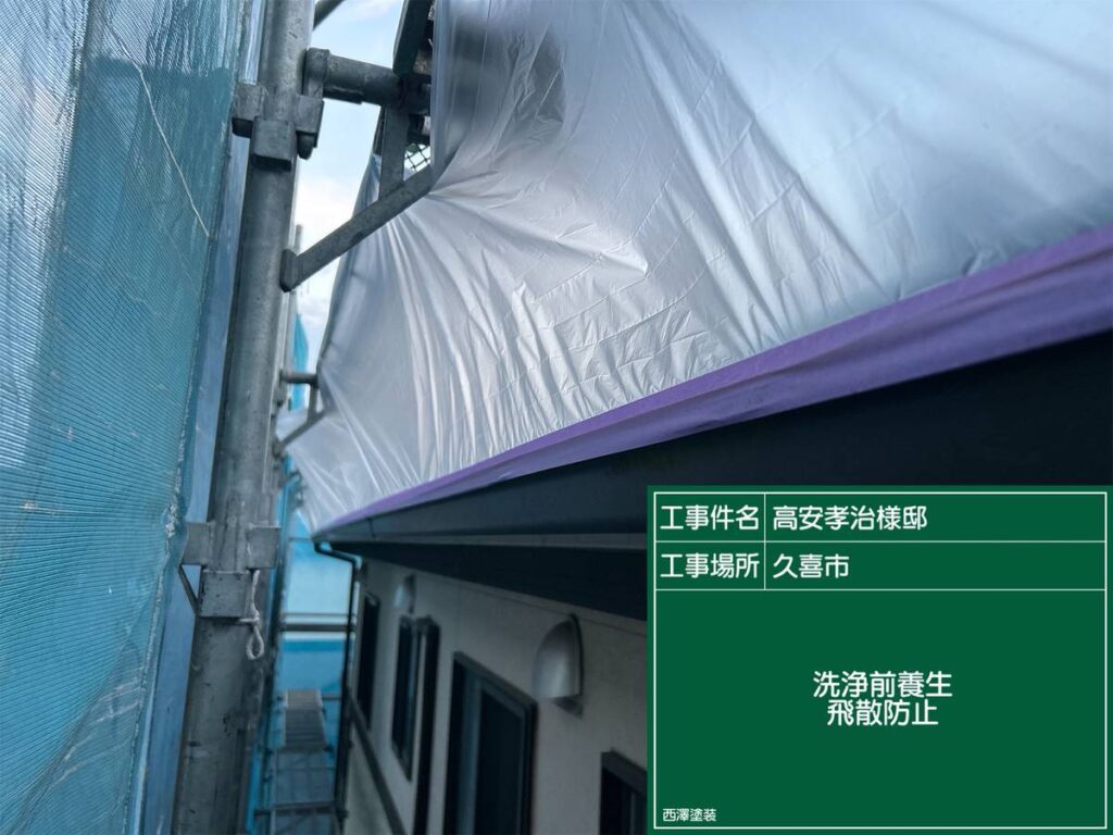 久喜市 まっくろくろすけ退治準備