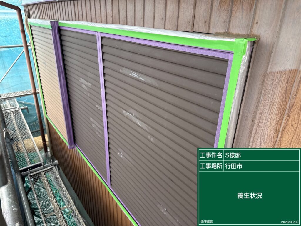 行田市 現場養生🌞