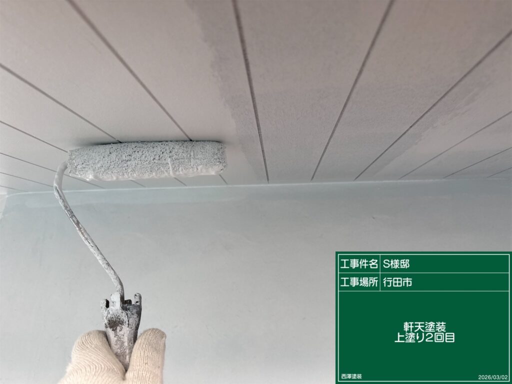 行田市 軒天・漆喰壁 上塗り2回目🌀