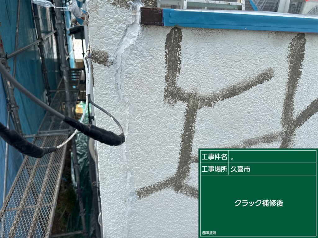 久喜市 クラック補修🥵
