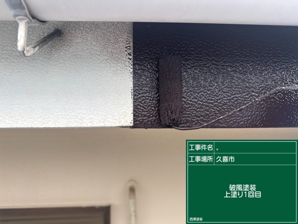 久喜市 破風上塗・玄関庇🔨