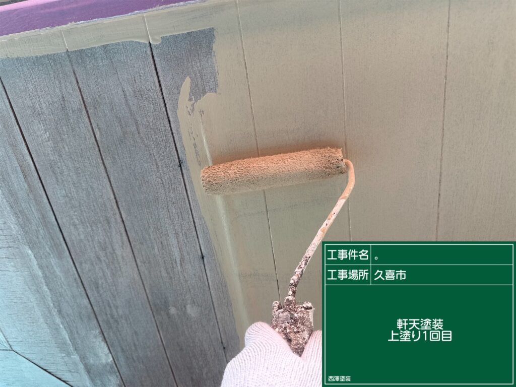 久喜市 軒天上塗り午前中⛅