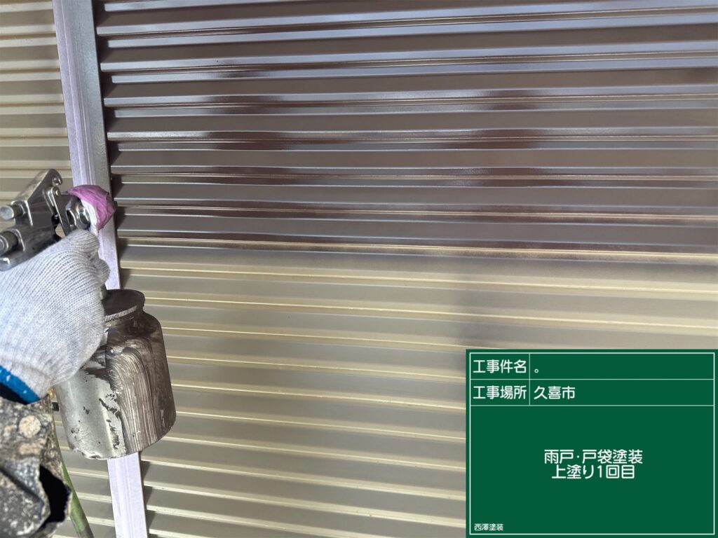 久喜市 最終仕上げ