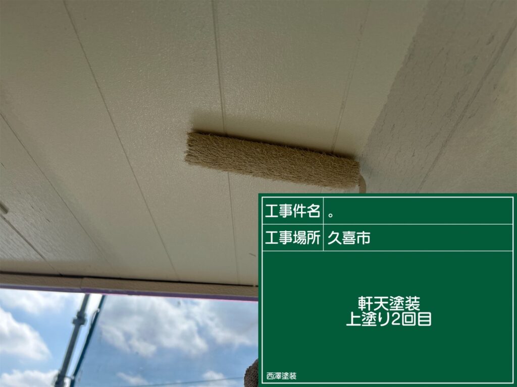 久喜市 軒下・外壁上塗⛅