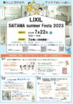 LIXIL　SAITAMA summer Festa 2023