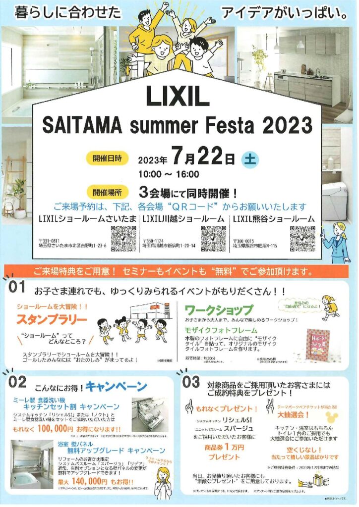 LIXIL　SAITAMA summer Festa 2023