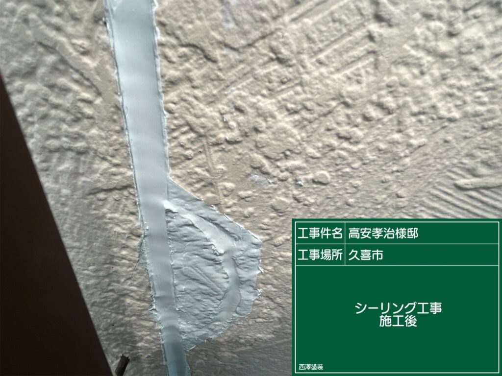 久喜市 2Fシーリング工事🥵