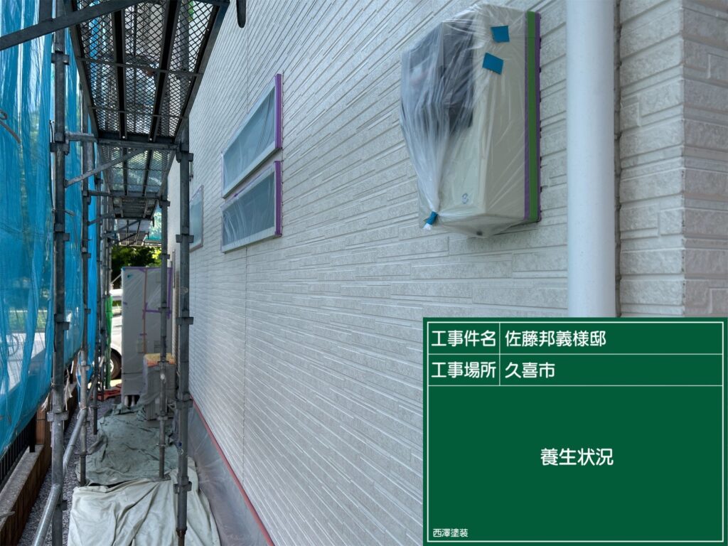 久喜市 養生しっかり天気良好