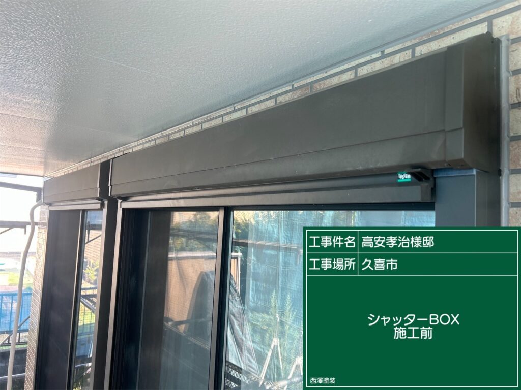 久喜市 塗装最終日🥵炎天下