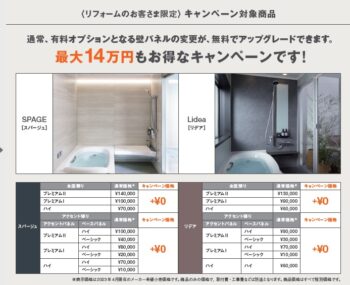 リフォーム工事のお客様のみ対象